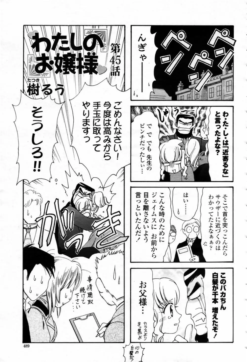 COMIC 桃姫 2007年09月号 Page.489