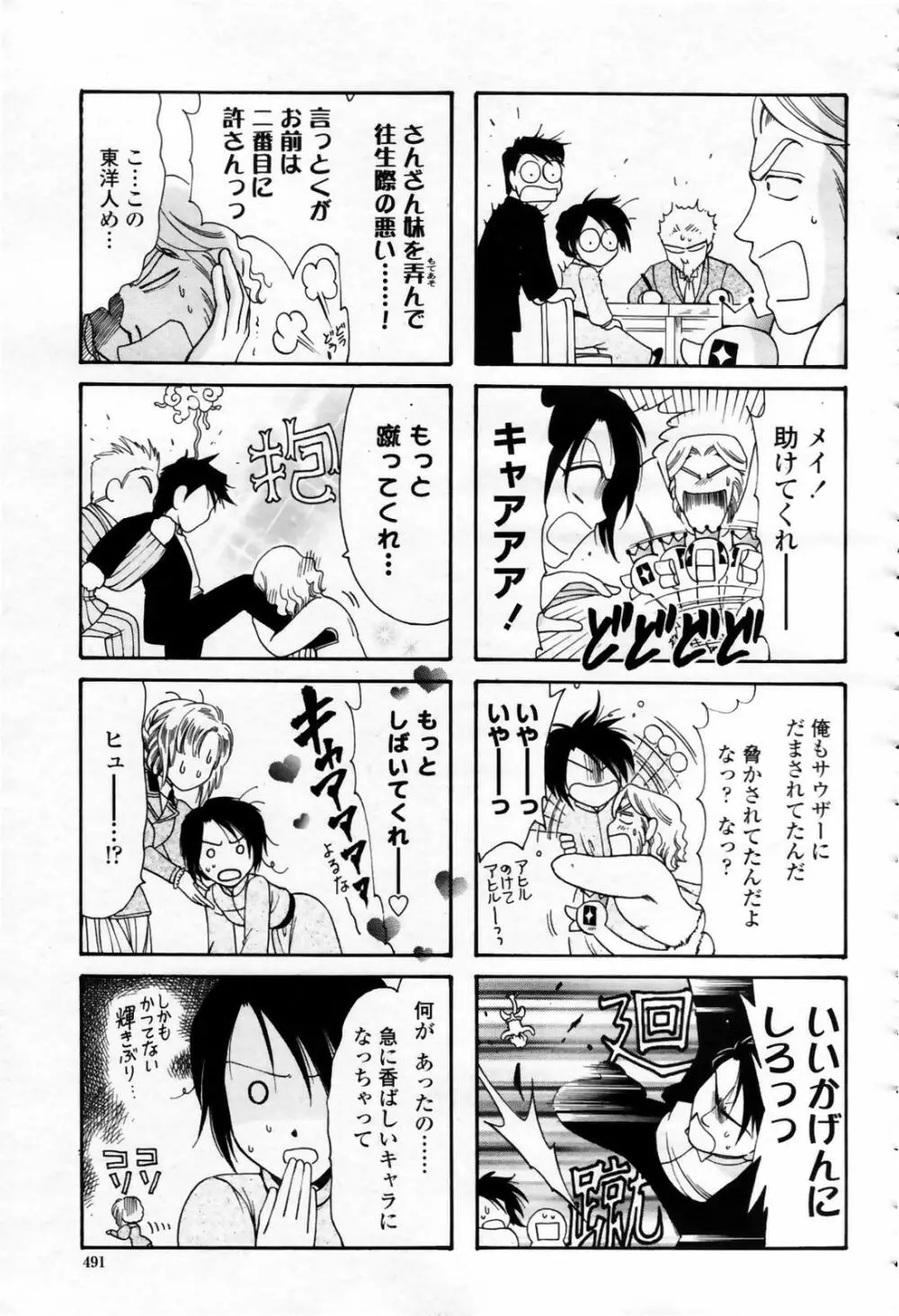 COMIC 桃姫 2007年09月号 Page.491