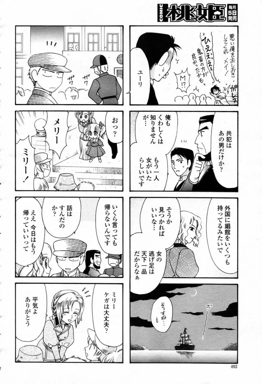 COMIC 桃姫 2007年09月号 Page.492