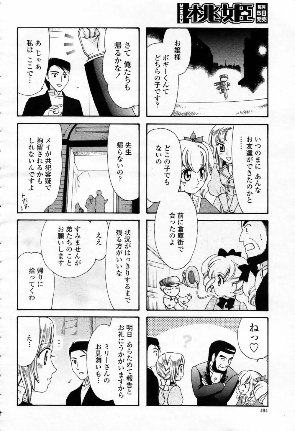 COMIC 桃姫 2007年09月号 Page.494