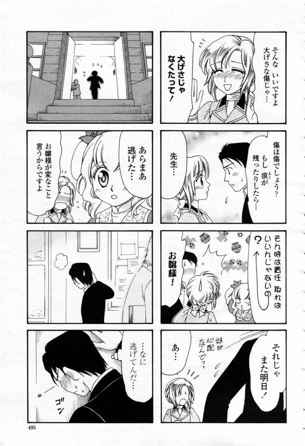 COMIC 桃姫 2007年09月号 Page.495