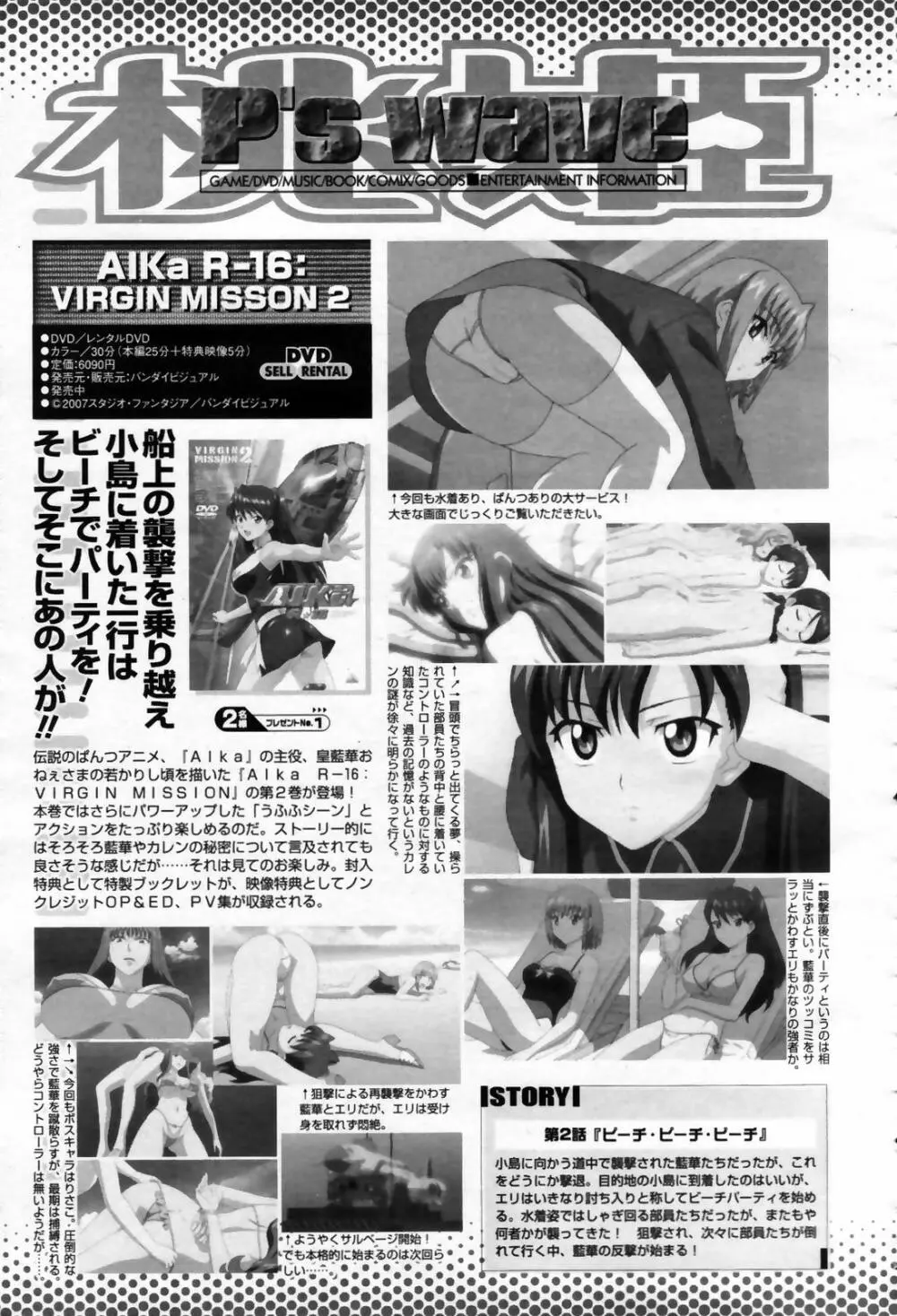 COMIC 桃姫 2007年09月号 Page.499