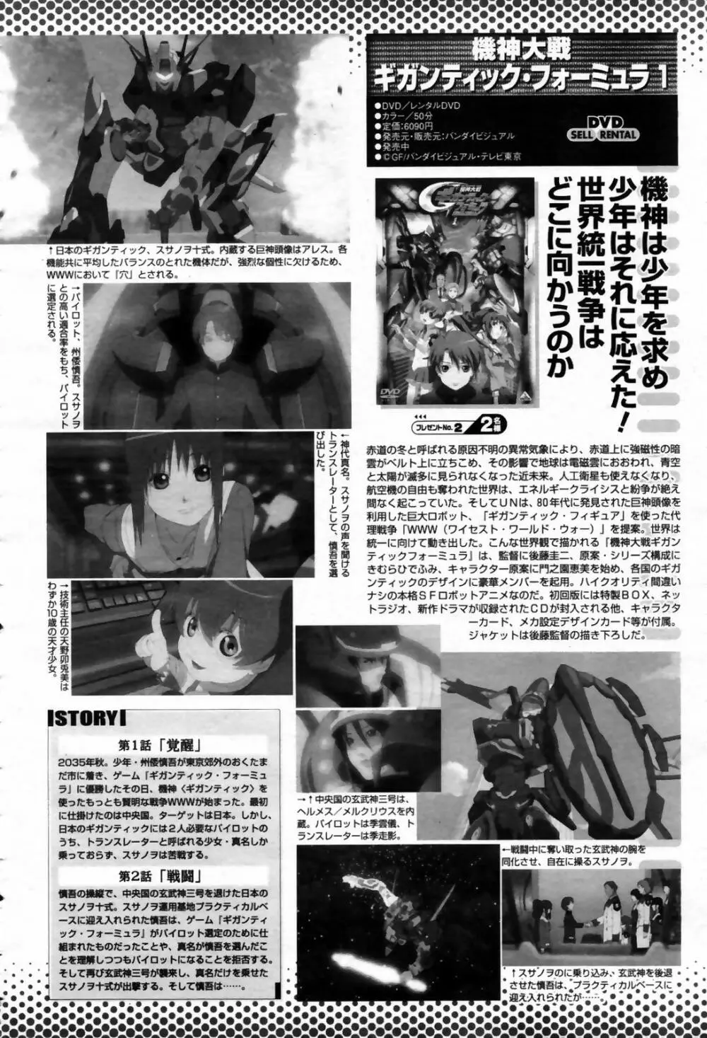 COMIC 桃姫 2007年09月号 Page.500