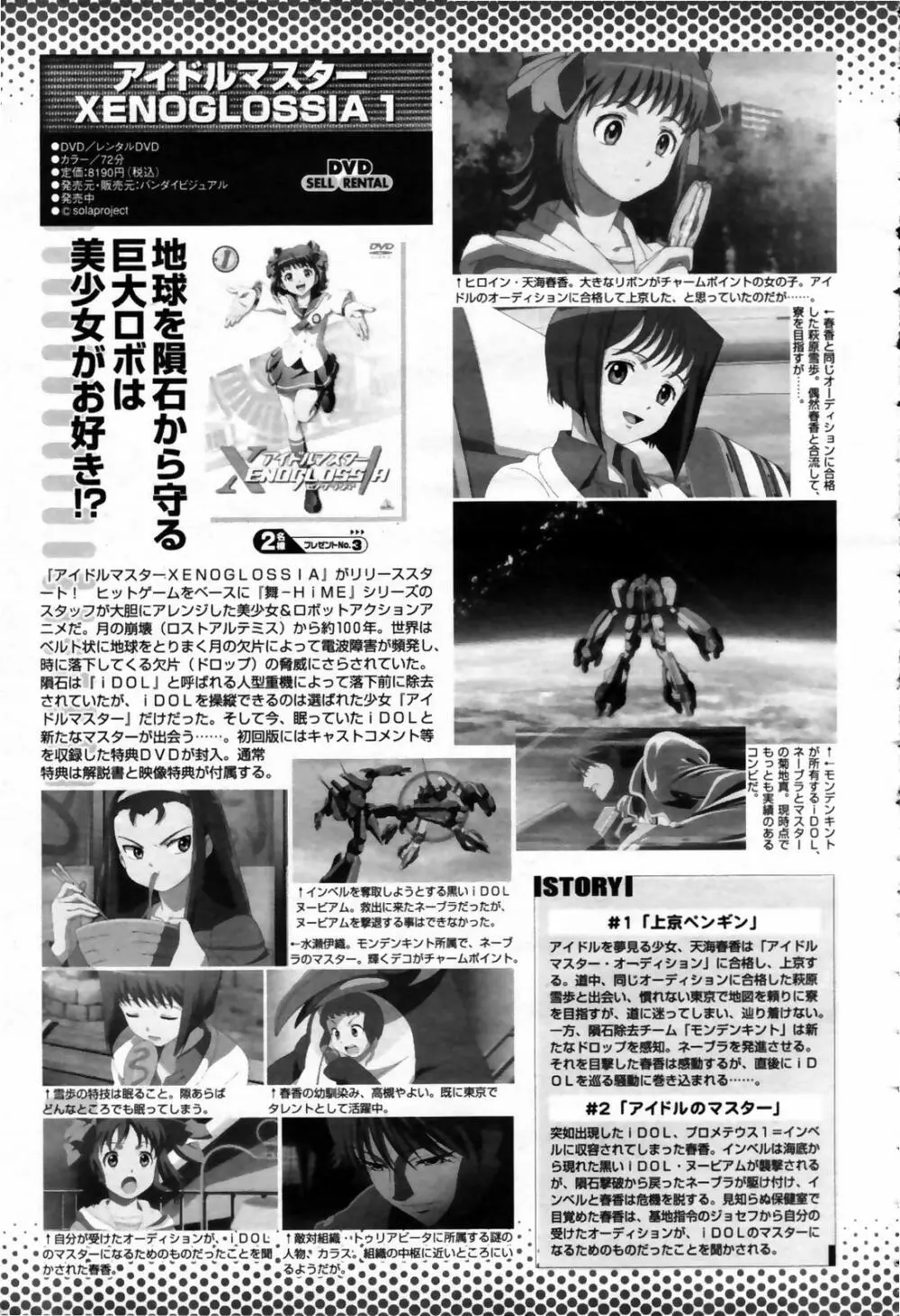 COMIC 桃姫 2007年09月号 Page.501