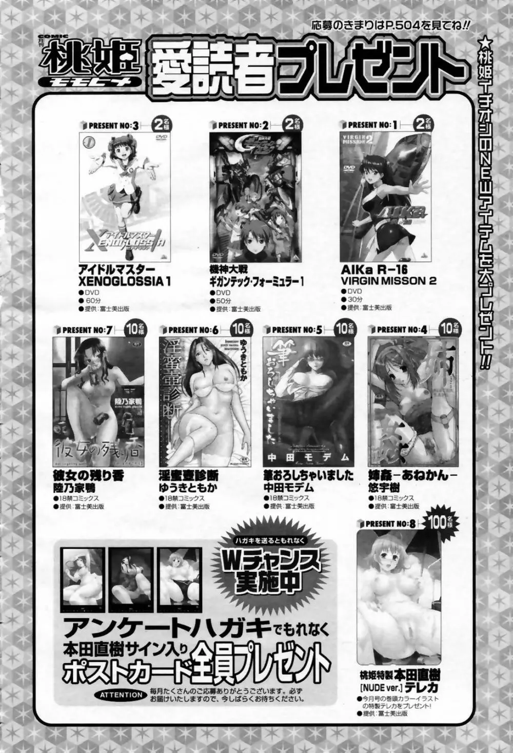 COMIC 桃姫 2007年09月号 Page.502