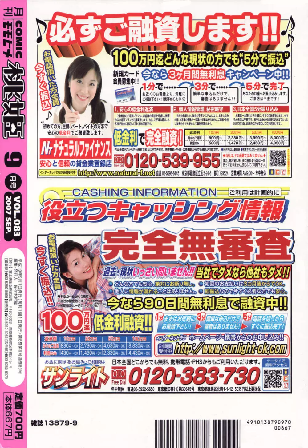 COMIC 桃姫 2007年09月号 Page.506