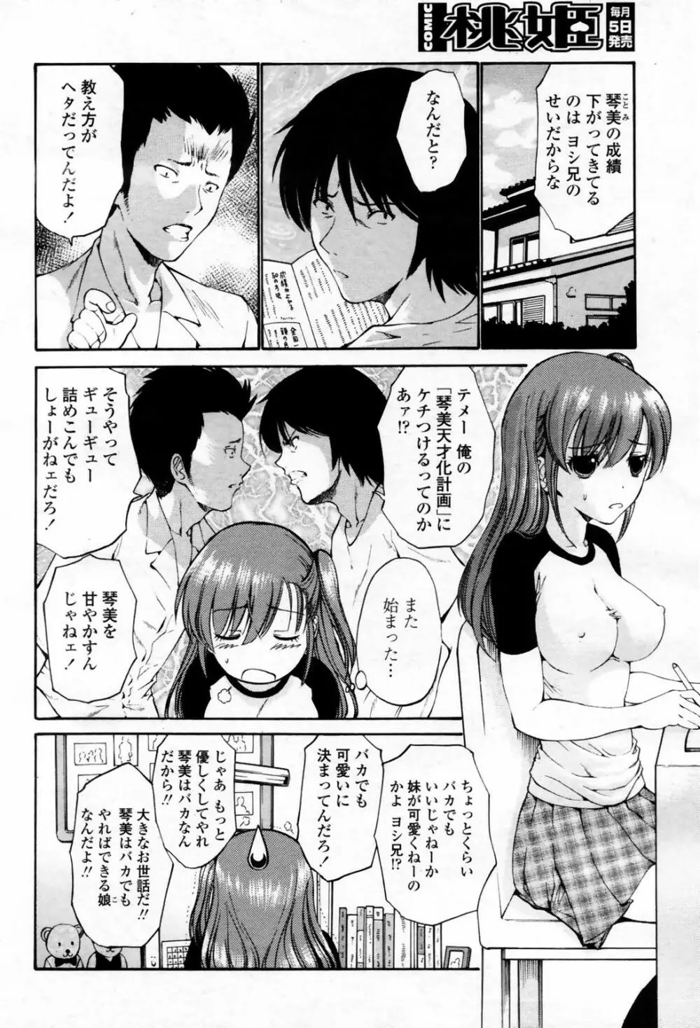 COMIC 桃姫 2007年09月号 Page.52