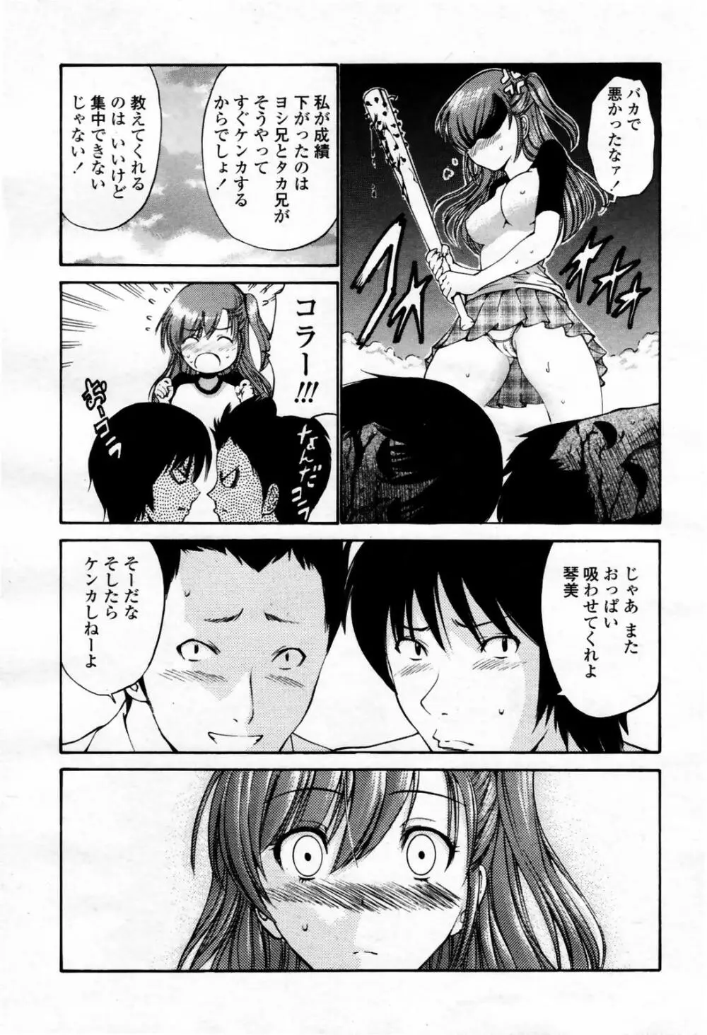 COMIC 桃姫 2007年09月号 Page.53