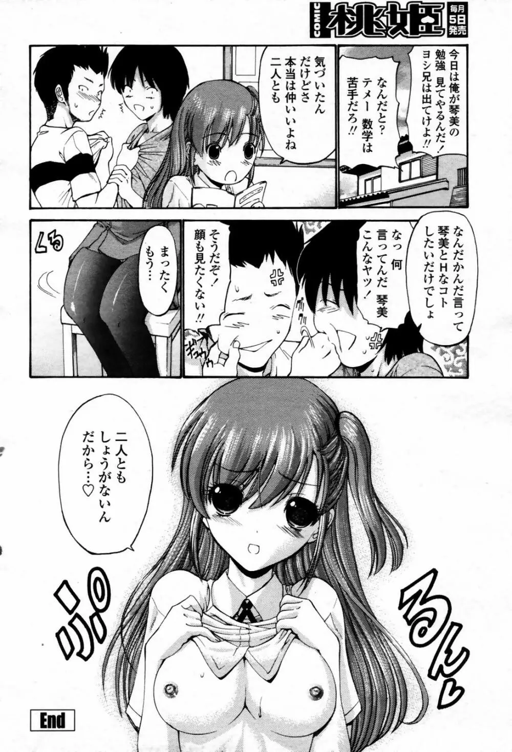 COMIC 桃姫 2007年09月号 Page.66