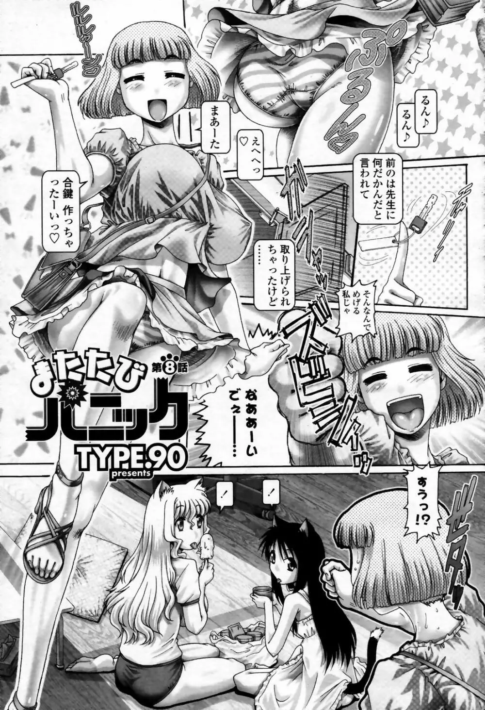 COMIC 桃姫 2007年09月号 Page.69