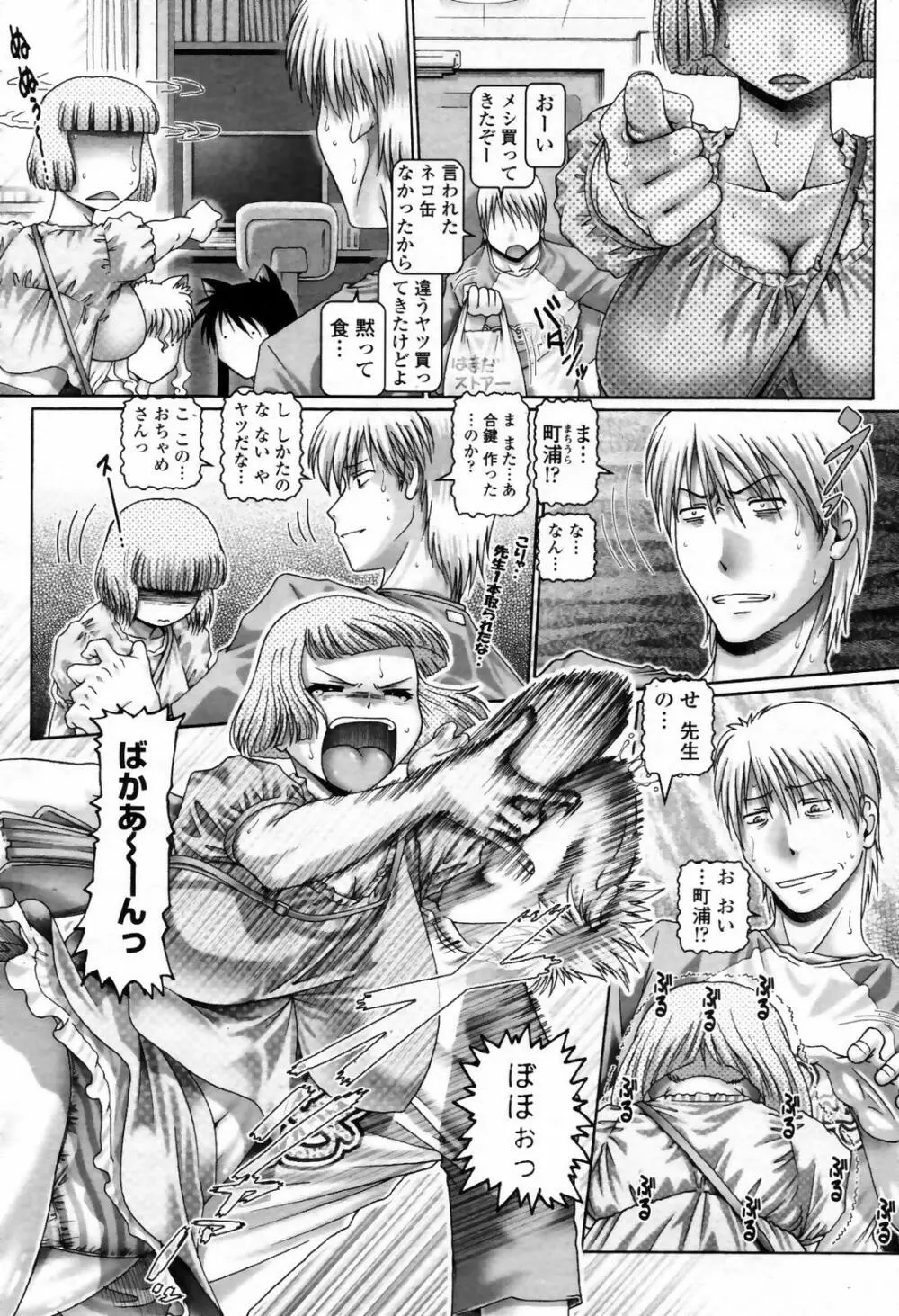 COMIC 桃姫 2007年09月号 Page.70