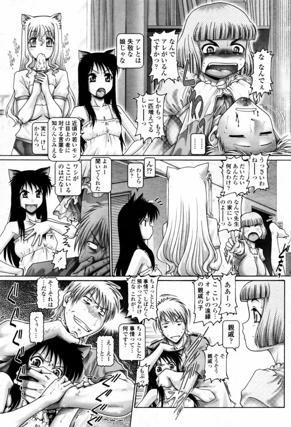 COMIC 桃姫 2007年09月号 Page.71