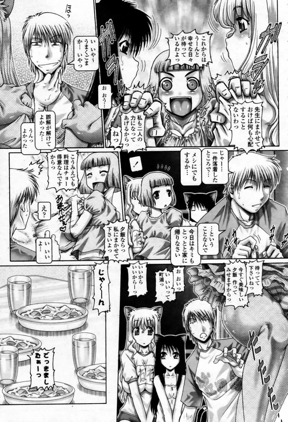 COMIC 桃姫 2007年09月号 Page.73