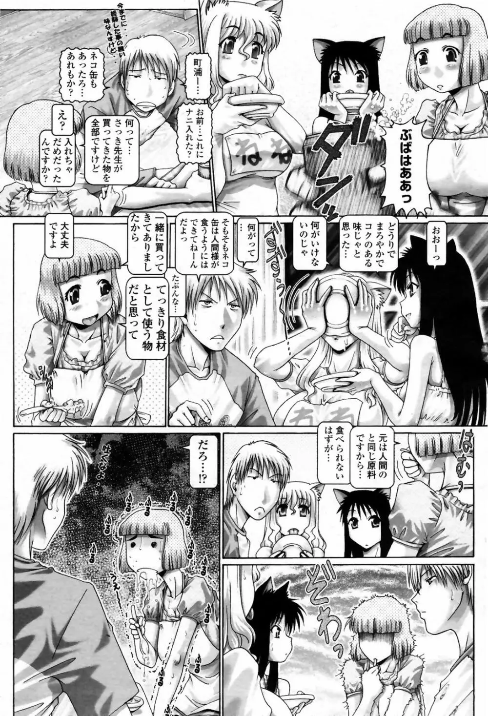 COMIC 桃姫 2007年09月号 Page.75