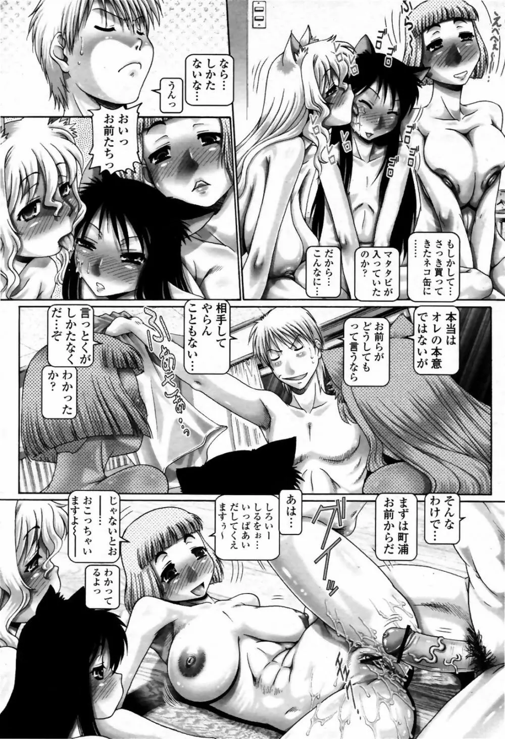 COMIC 桃姫 2007年09月号 Page.82
