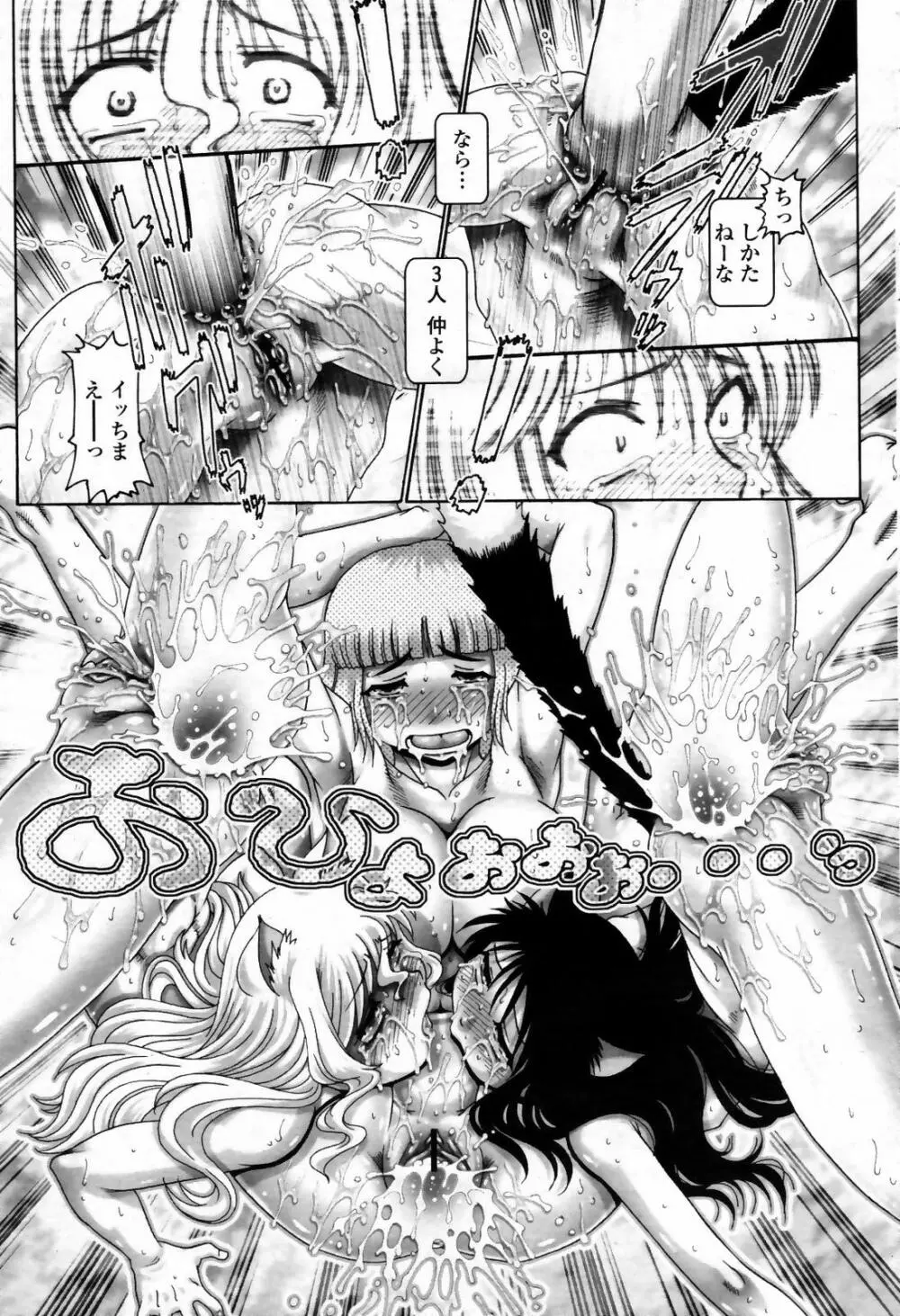 COMIC 桃姫 2007年09月号 Page.87