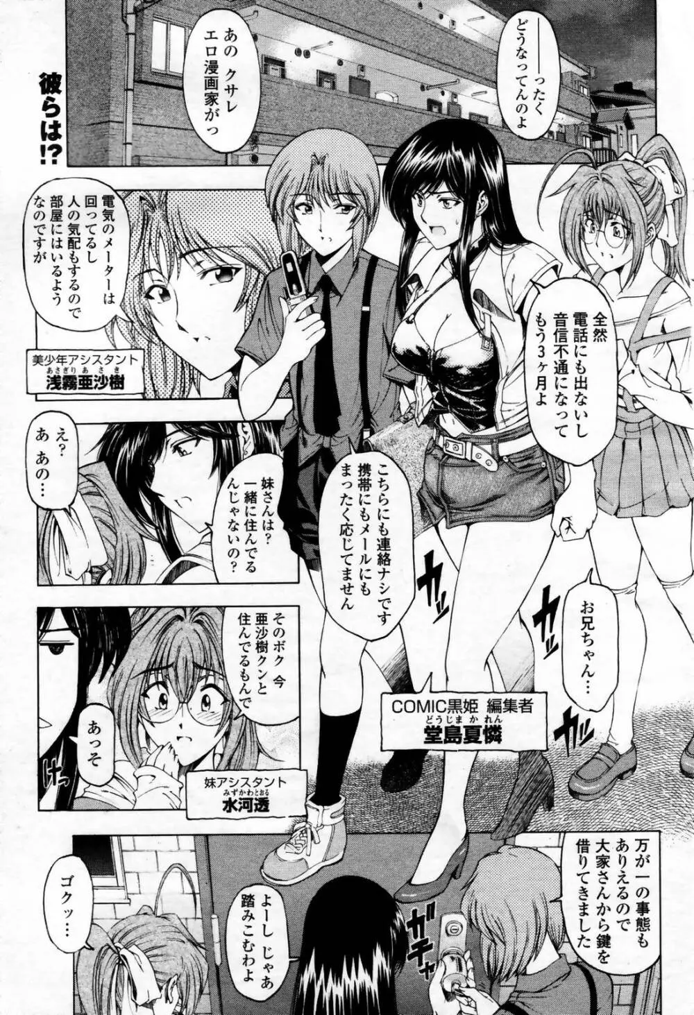 COMIC 桃姫 2007年09月号 Page.9