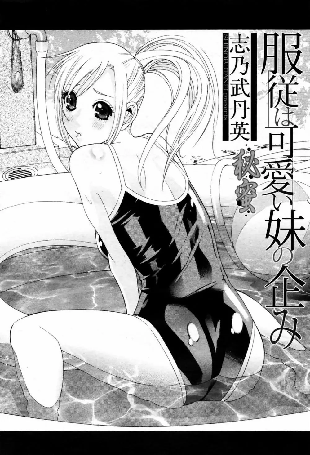 COMIC 桃姫 2007年09月号 Page.90