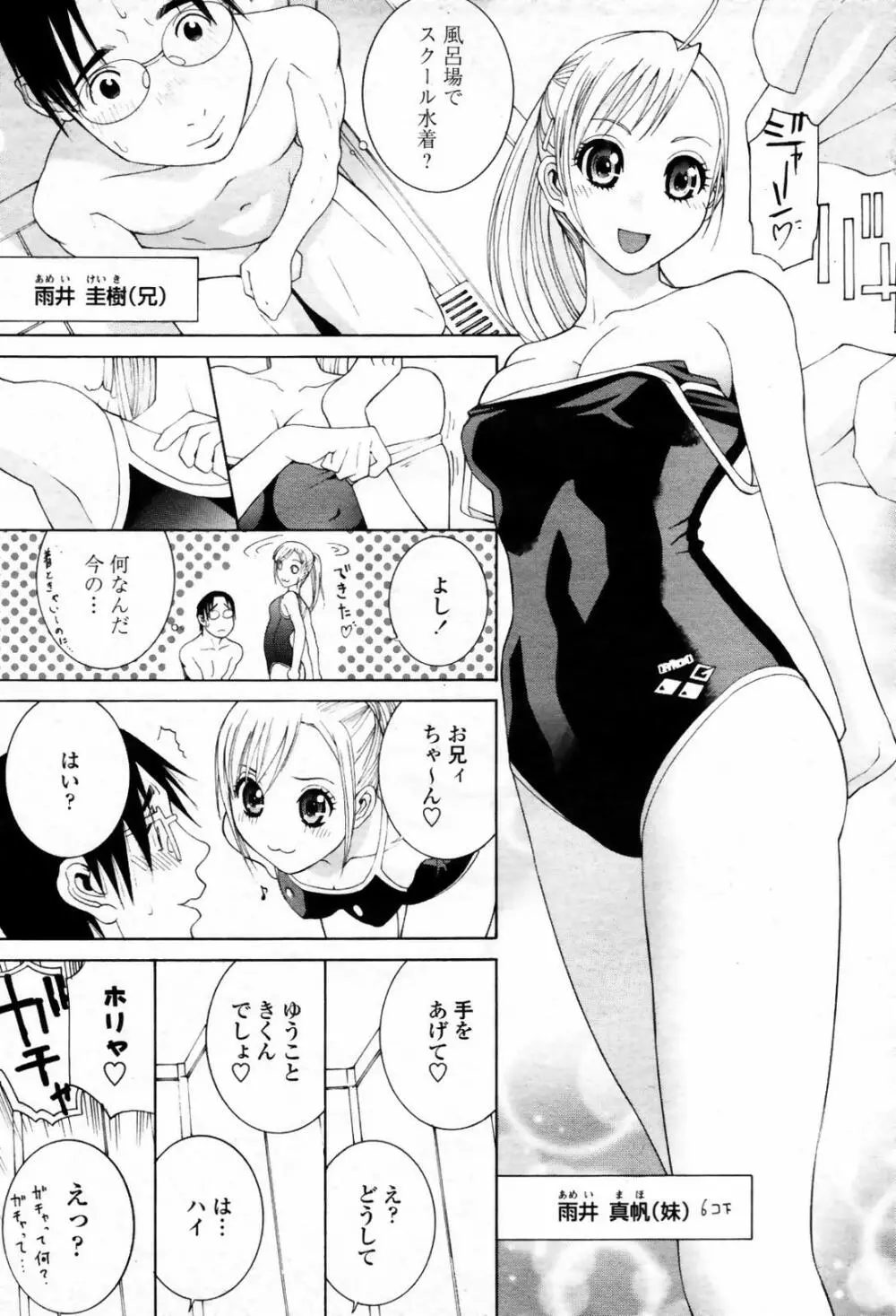 COMIC 桃姫 2007年09月号 Page.91