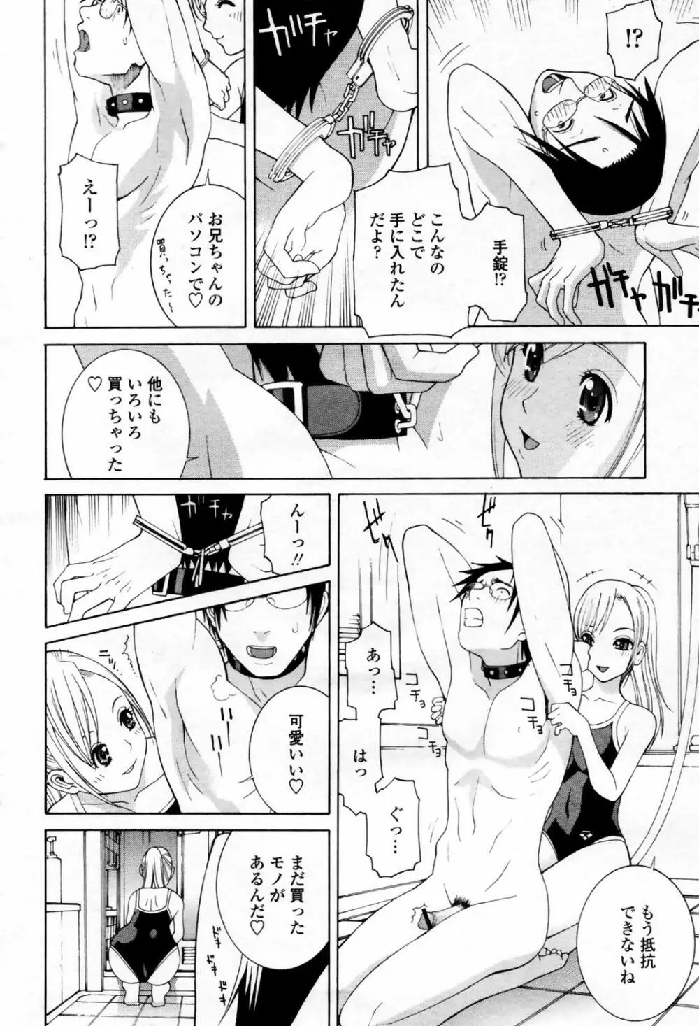 COMIC 桃姫 2007年09月号 Page.92