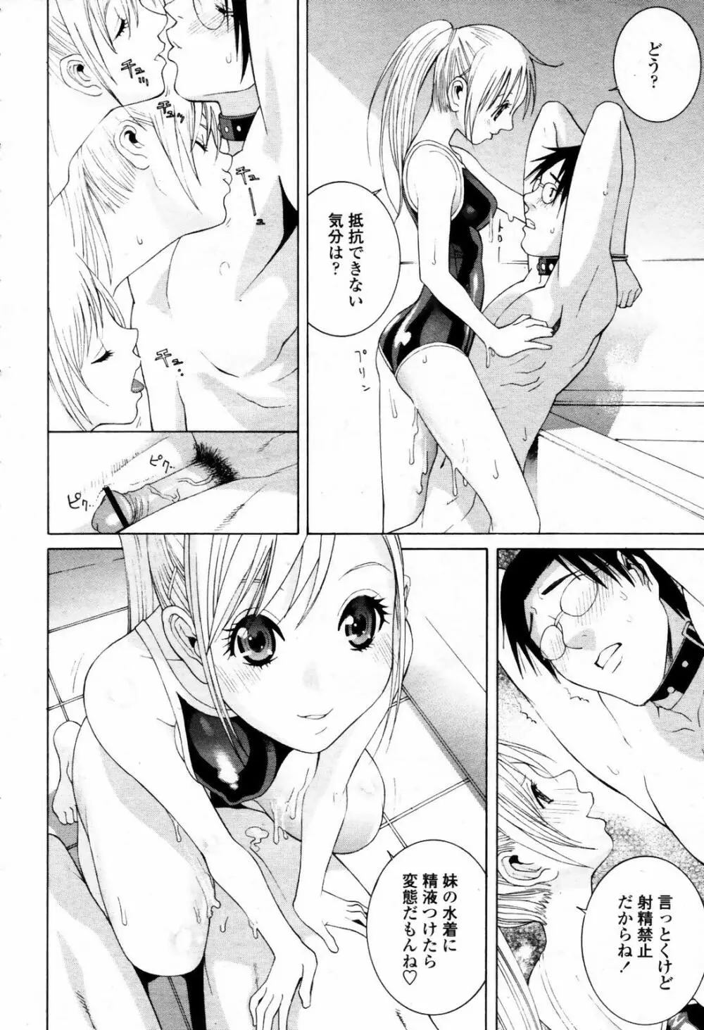 COMIC 桃姫 2007年09月号 Page.94