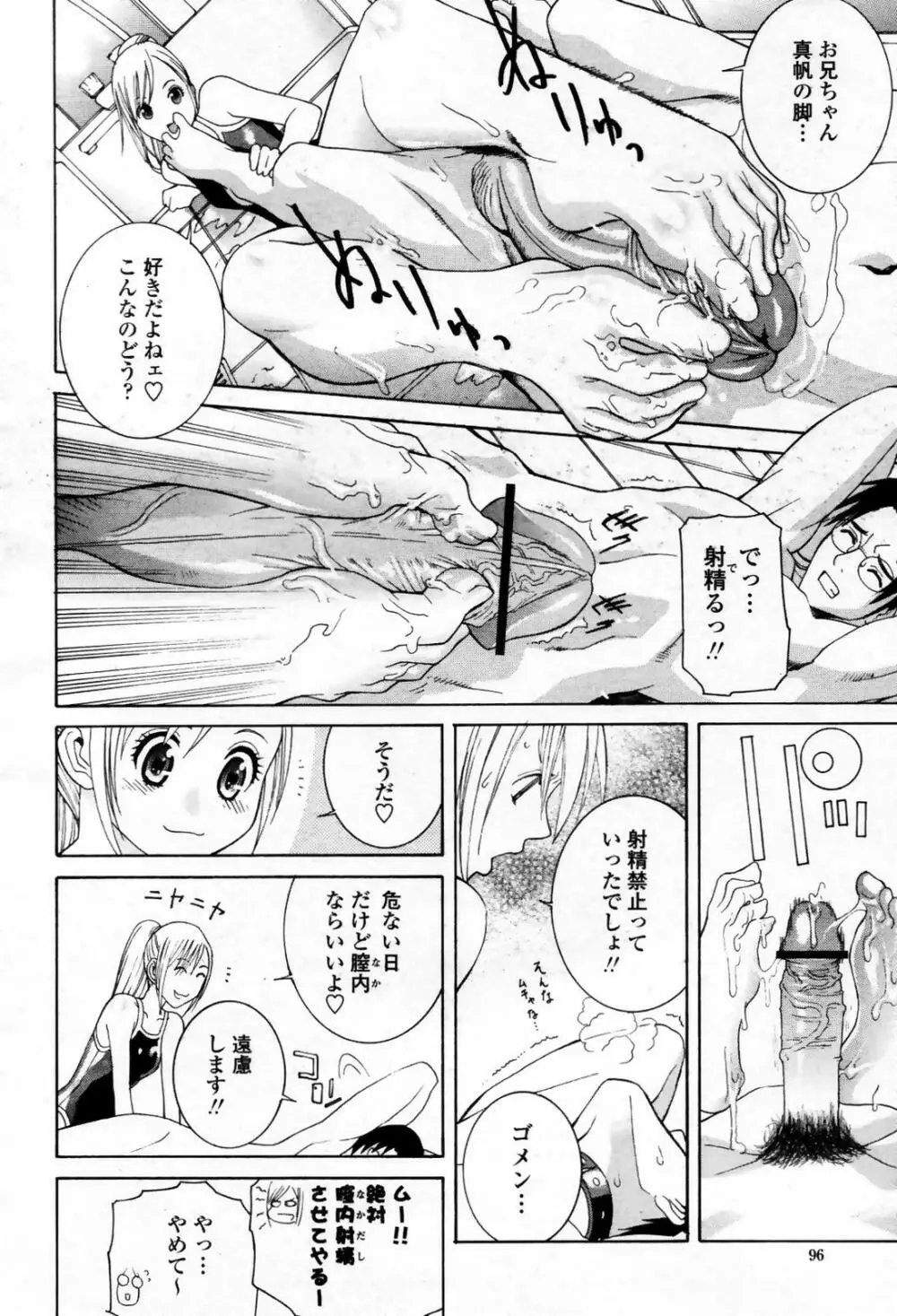 COMIC 桃姫 2007年09月号 Page.96