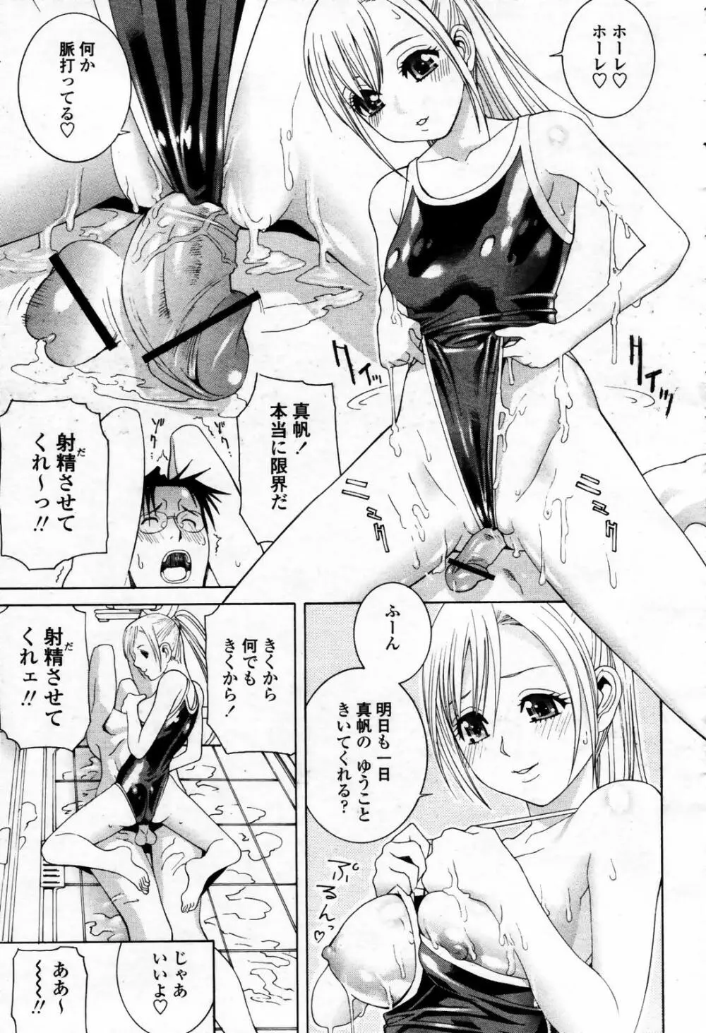 COMIC 桃姫 2007年09月号 Page.97