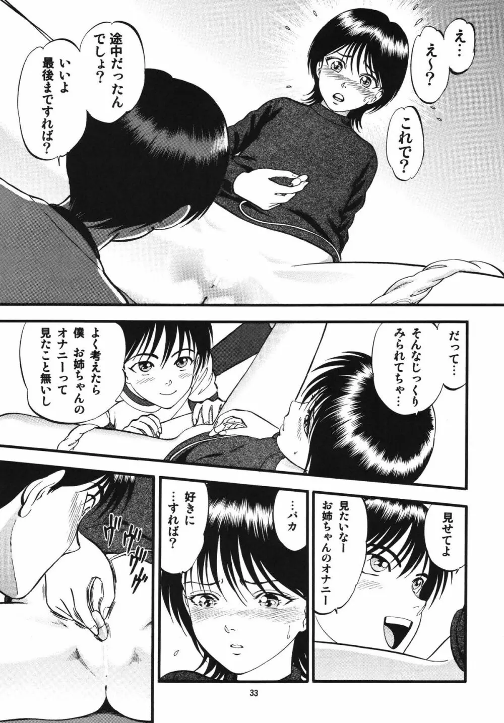 R姉弟 承 ～イルミとヒロキ～ Page.33