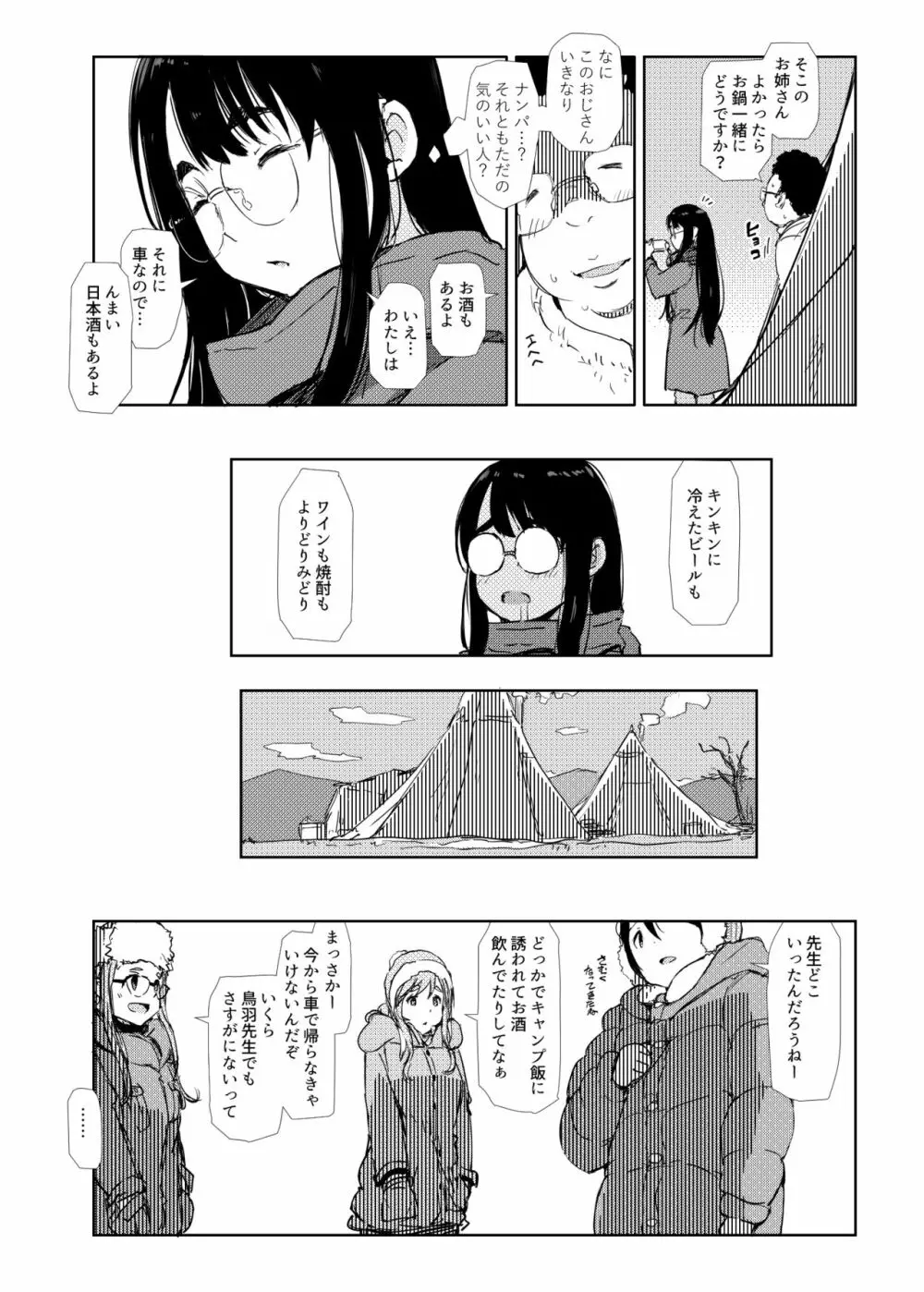 すいキャン Page.2