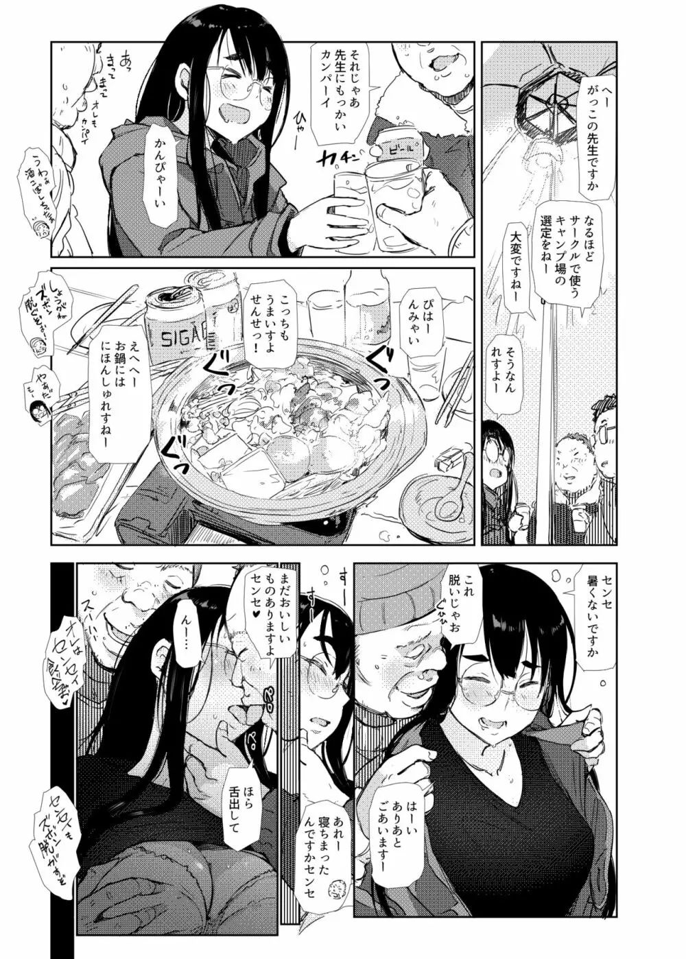 すいキャン Page.3