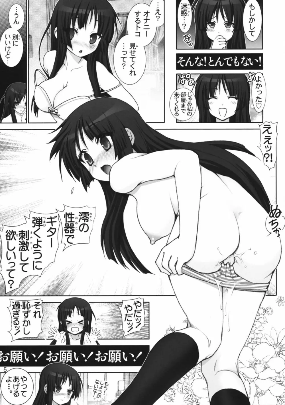 澪ちゃんの微熱解消大作戦!! Page.4