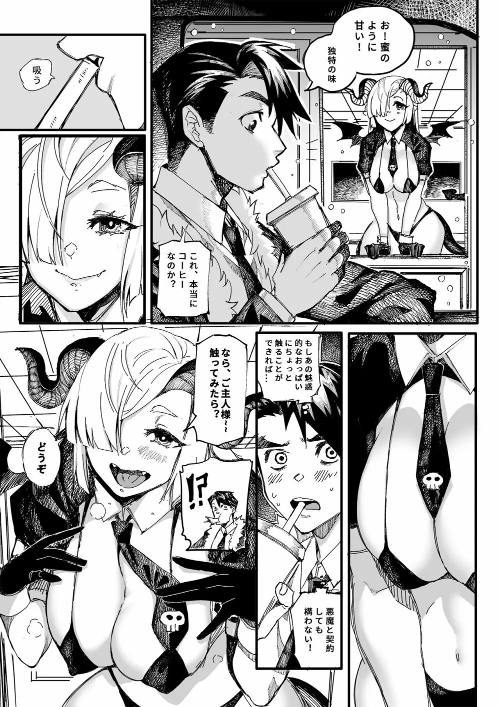 魔物ビキニコーヒー開業~ Page.4