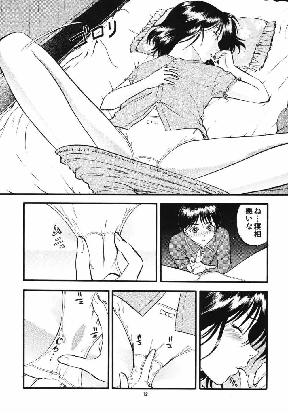 R姉弟 起 Page.12