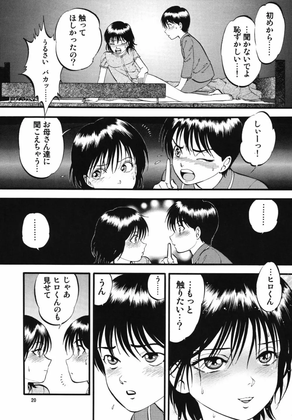 R姉弟 起 Page.20