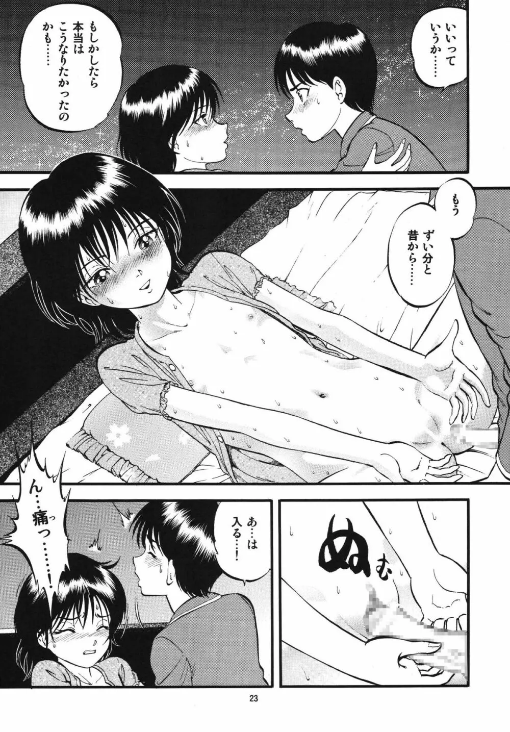 R姉弟 起 Page.23