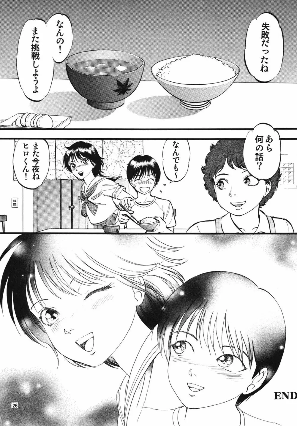 R姉弟 起 Page.26