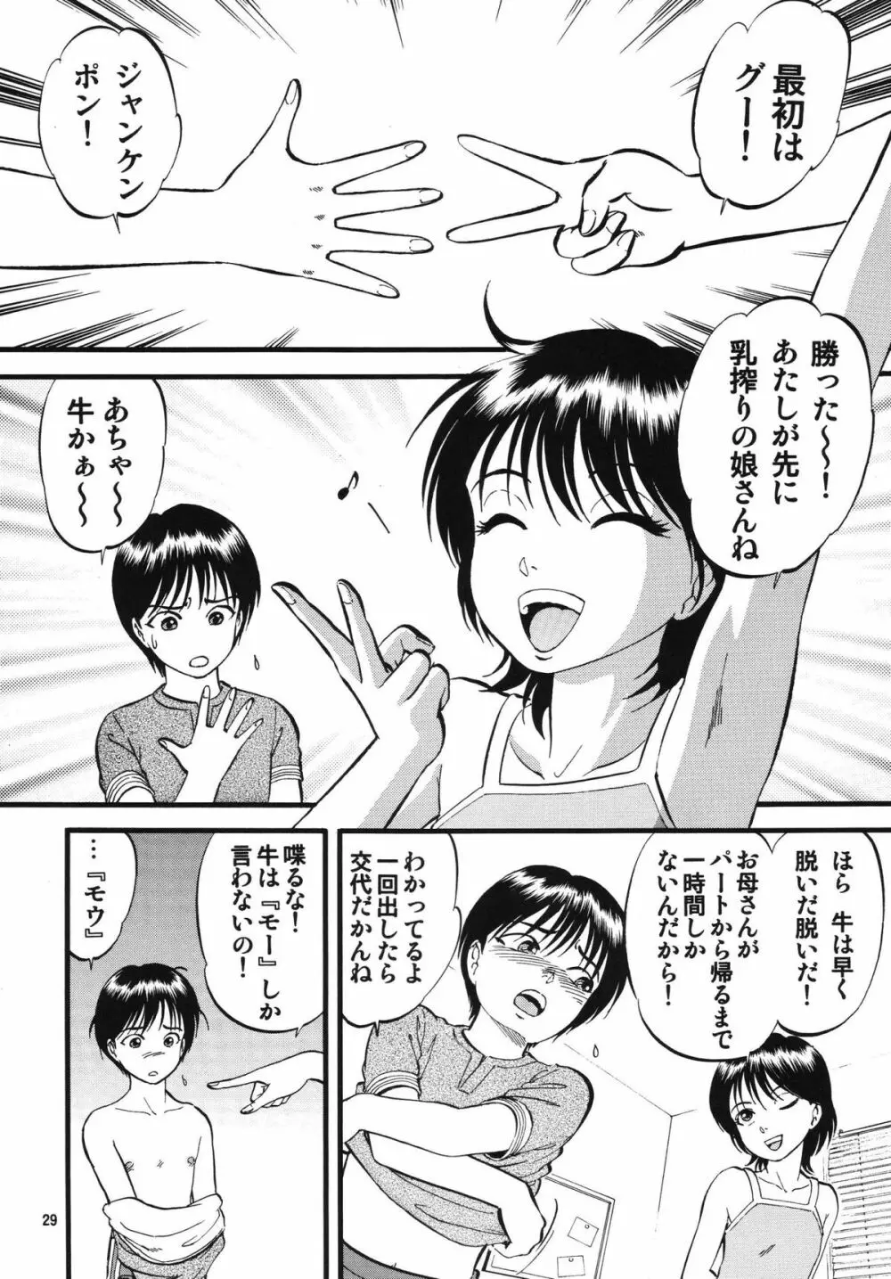 R姉弟 起 Page.29