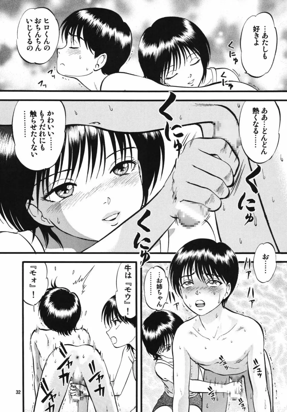 R姉弟 起 Page.32