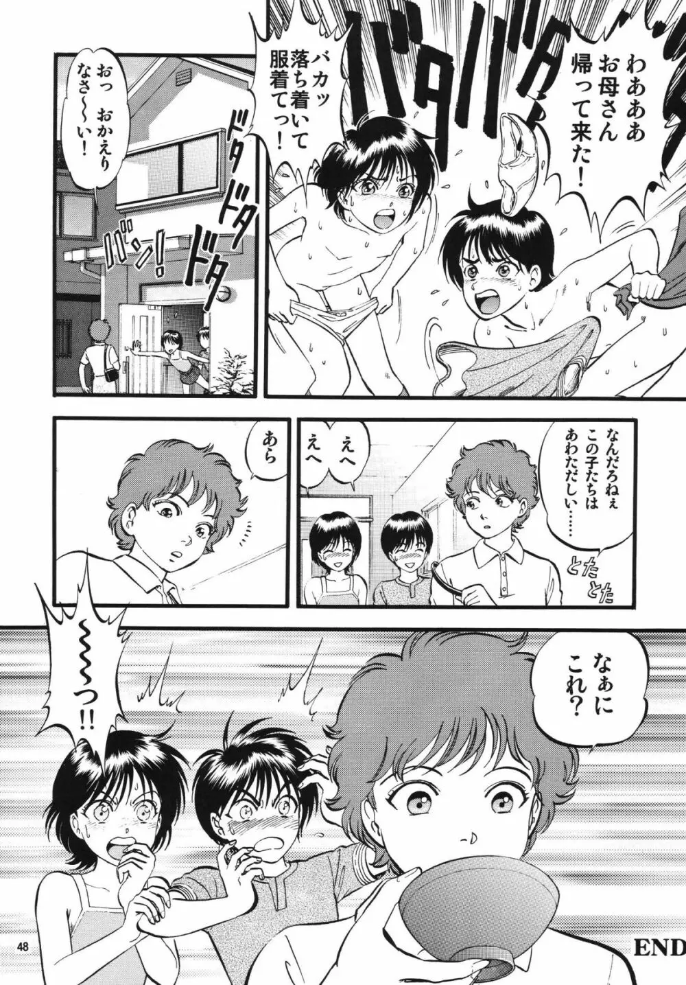 R姉弟 起 Page.48