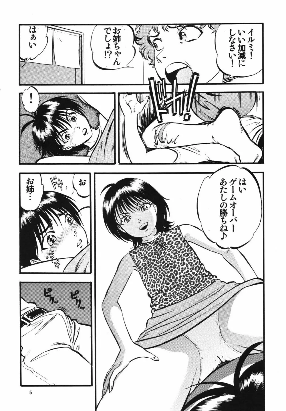 R姉弟 起 Page.5