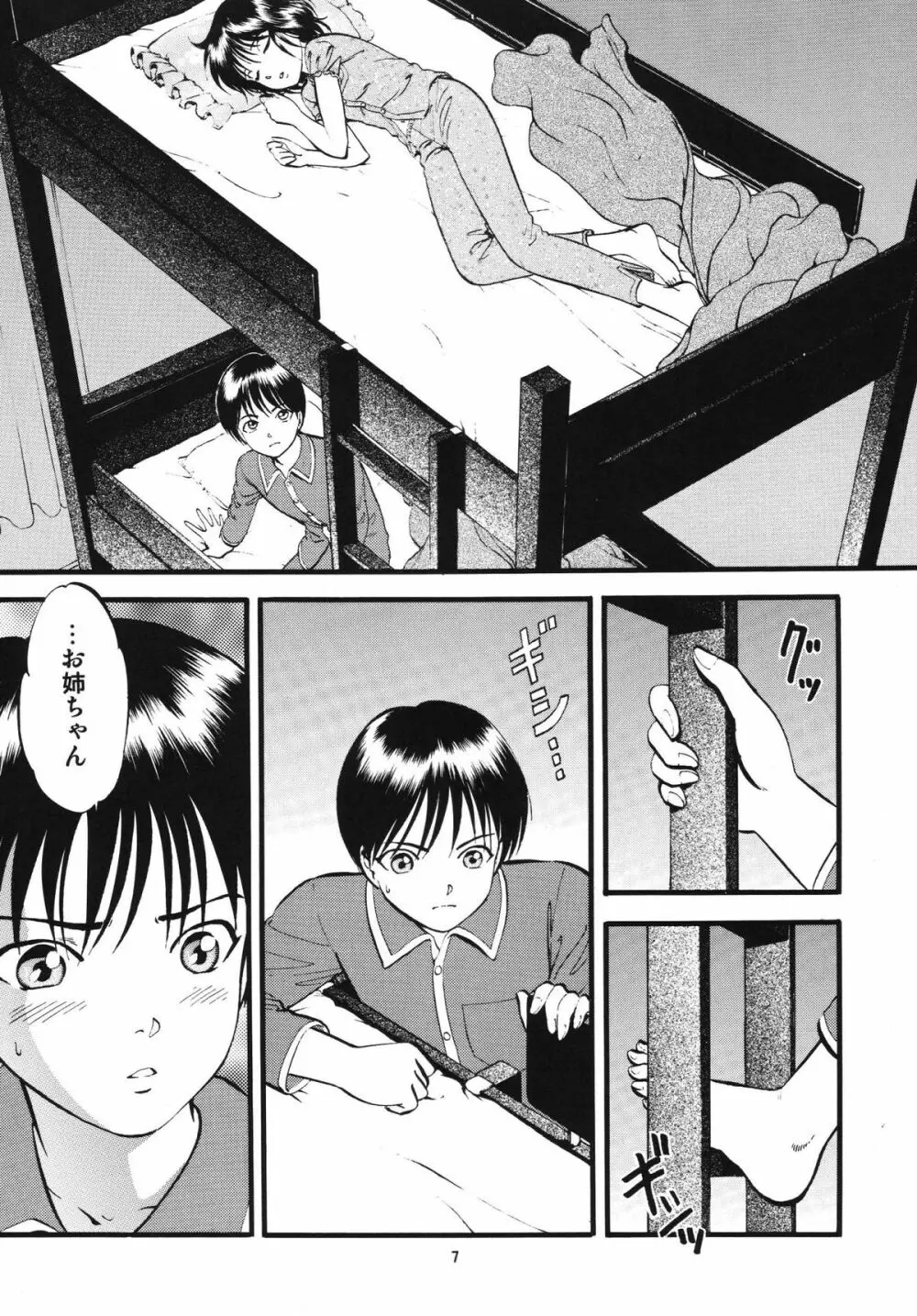 R姉弟 起 Page.7