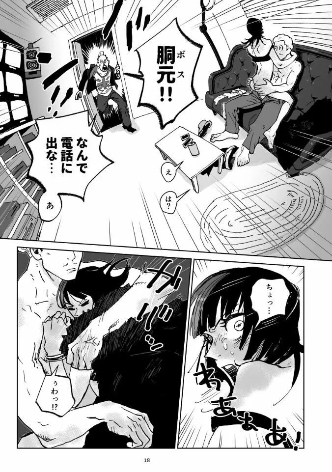 グリッタース Page.17