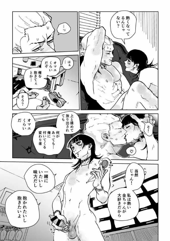 グリッタース Page.27