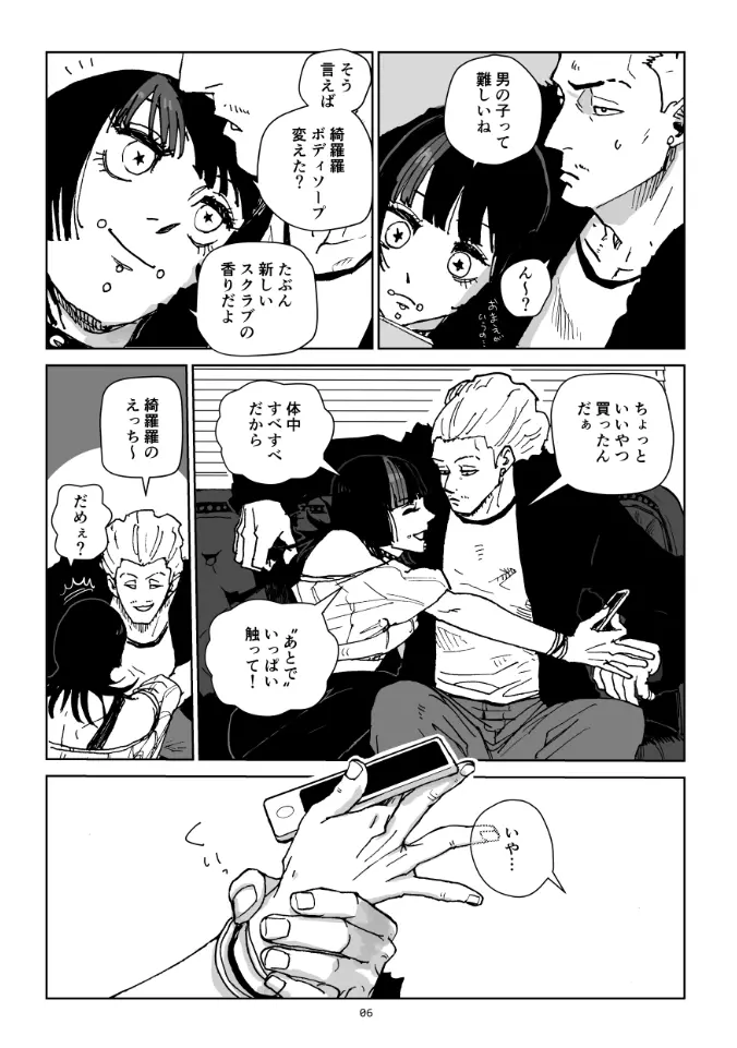 グリッタース Page.5