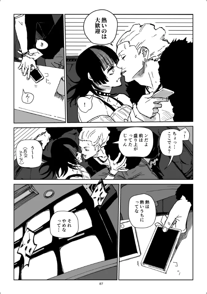 グリッタース Page.6