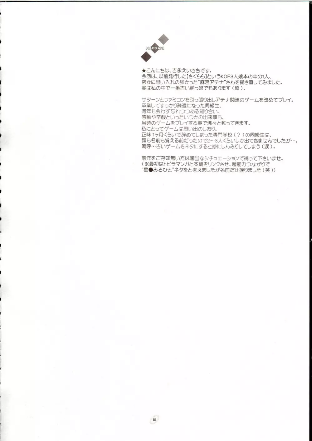 [DiGiEL (あおち, 吉永えいきち] (魔物ハンター妖子) Page.5