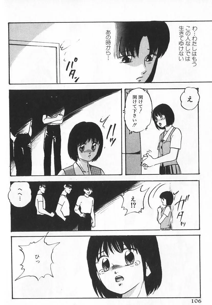 エースストライカー Page.103