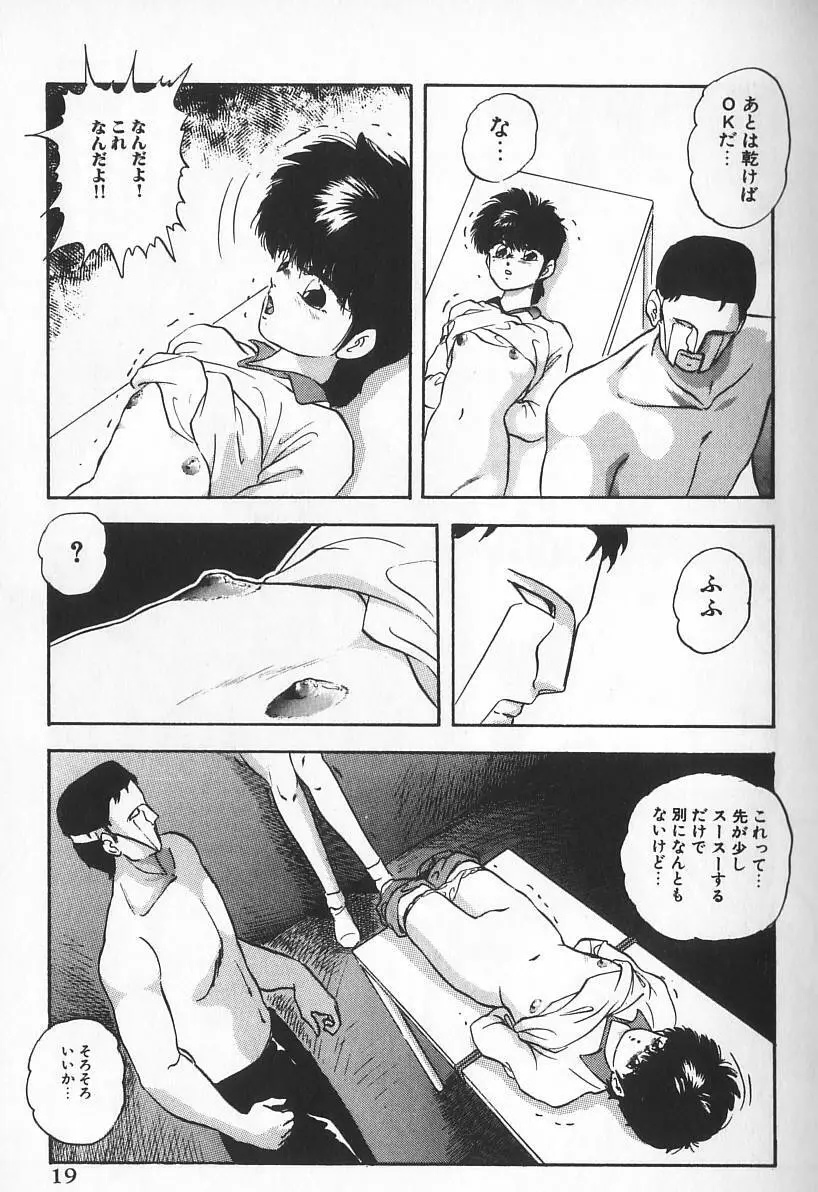 エースストライカー Page.16