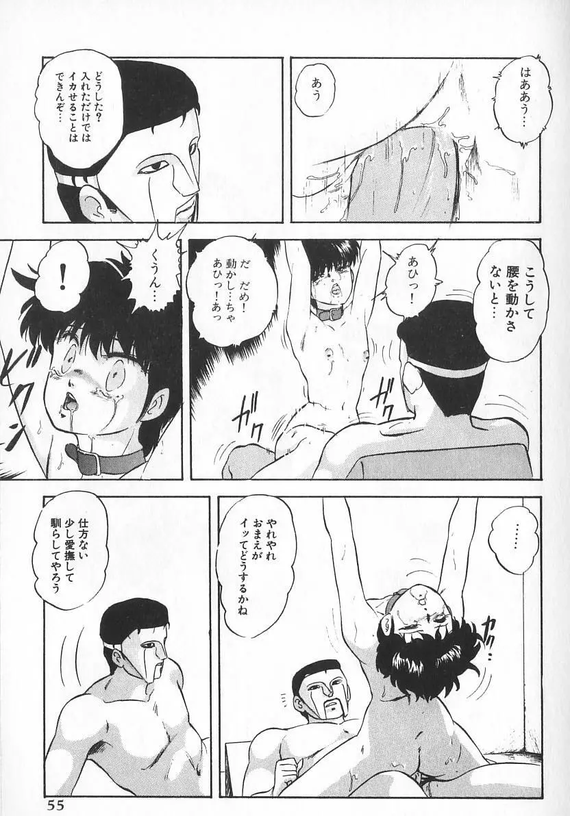 エースストライカー Page.52