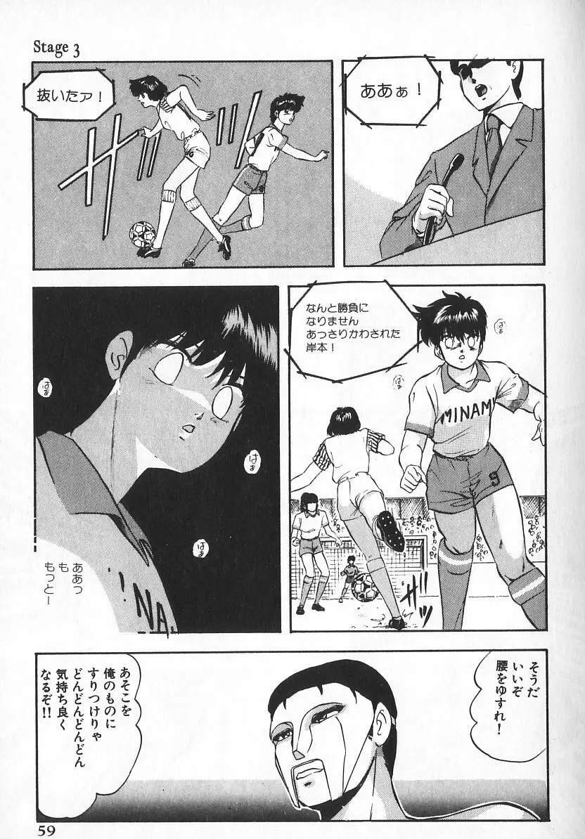 エースストライカー Page.56